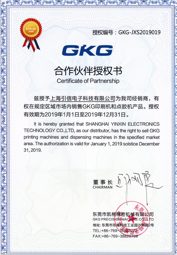 GKG印刷機(jī)代理證書